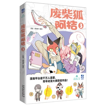  Manga Kitap Atık Ahşap Tilki Aju Komik Boyama Karikatür Kitap