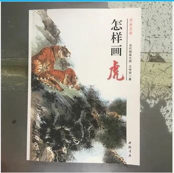  Nasıl çizilir kaplan Giriş geleneksel çin resim sanatı serbest kaplan çizim sanat kitabı wang chuan he