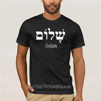 Şalom İbranice Yunan Dili Barış İsa Mesih Hıristiyan Yahudi T Shirt Tee Erkek Hediye T Shirt tişört